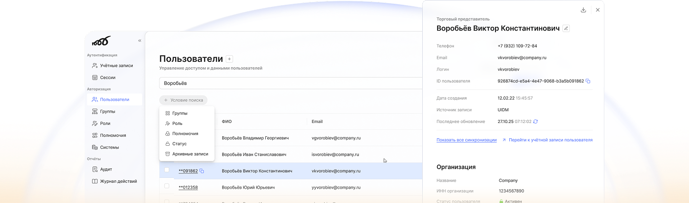 RooX UIDM Enterprise, управление доступом сотрудников, пример интерфейса панели управления