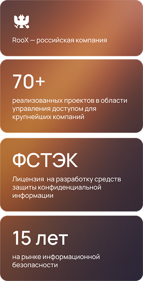 RooX (ООО Рукс Солюшенс) — российская ИТ-компания